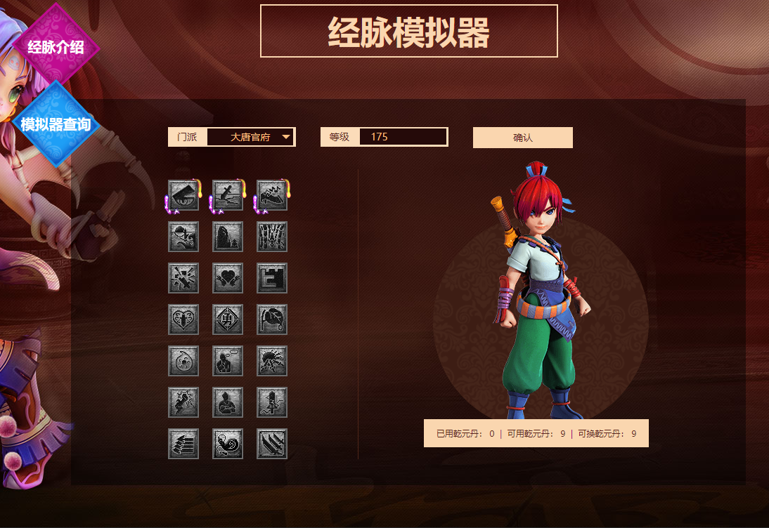梦幻西游经脉模拟器2020_梦幻西游模拟器经脉新手攻略_梦幻西游新经脉模拟器