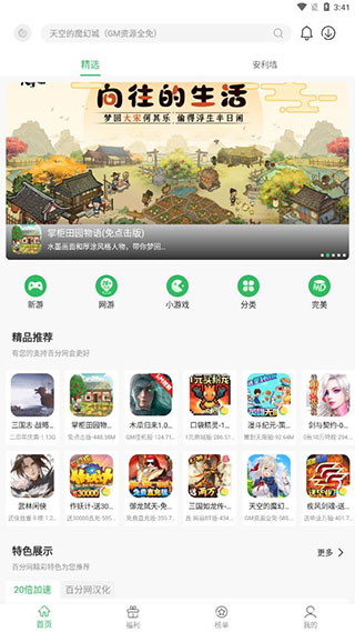 4399游戏盒子：乐趣无限！