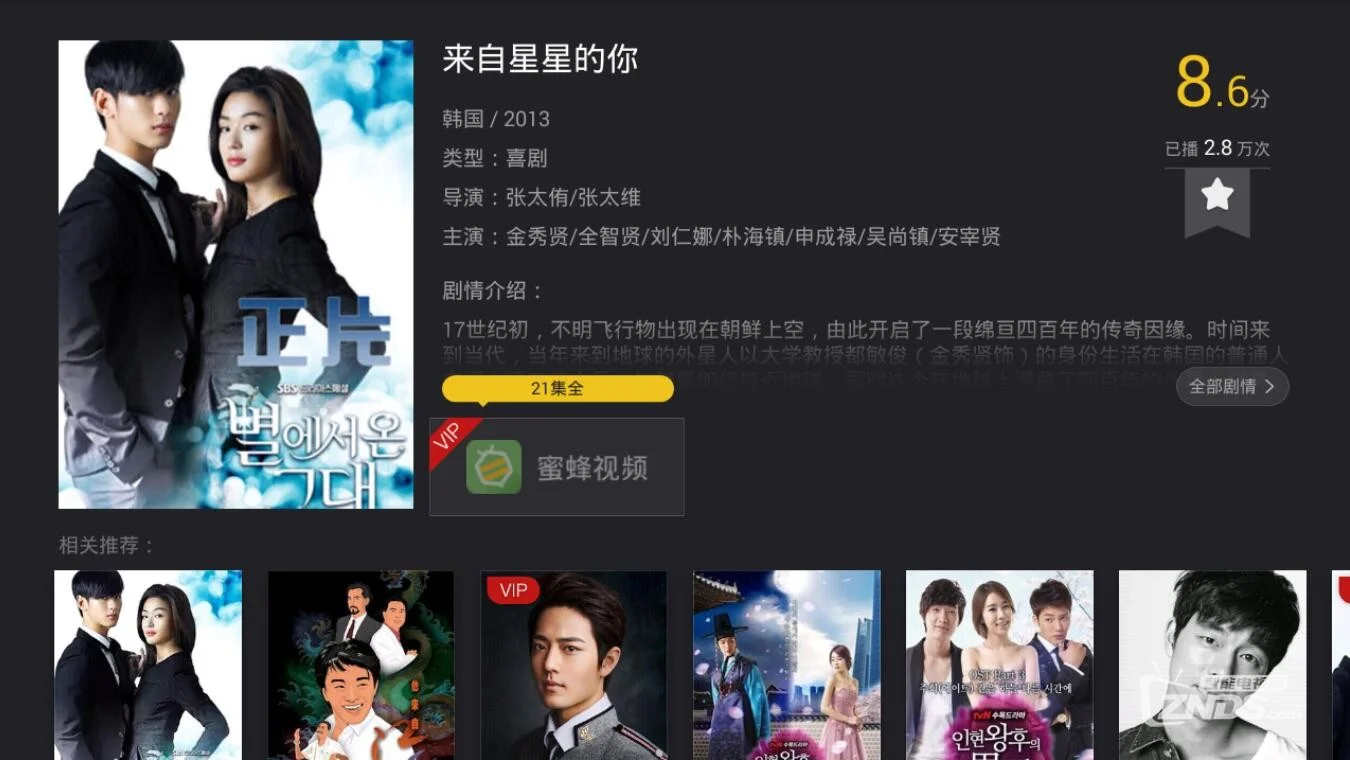 来自星星的视频_爱奇艺来自星星的你国语版_来自星星的你国语版全集爱奇艺