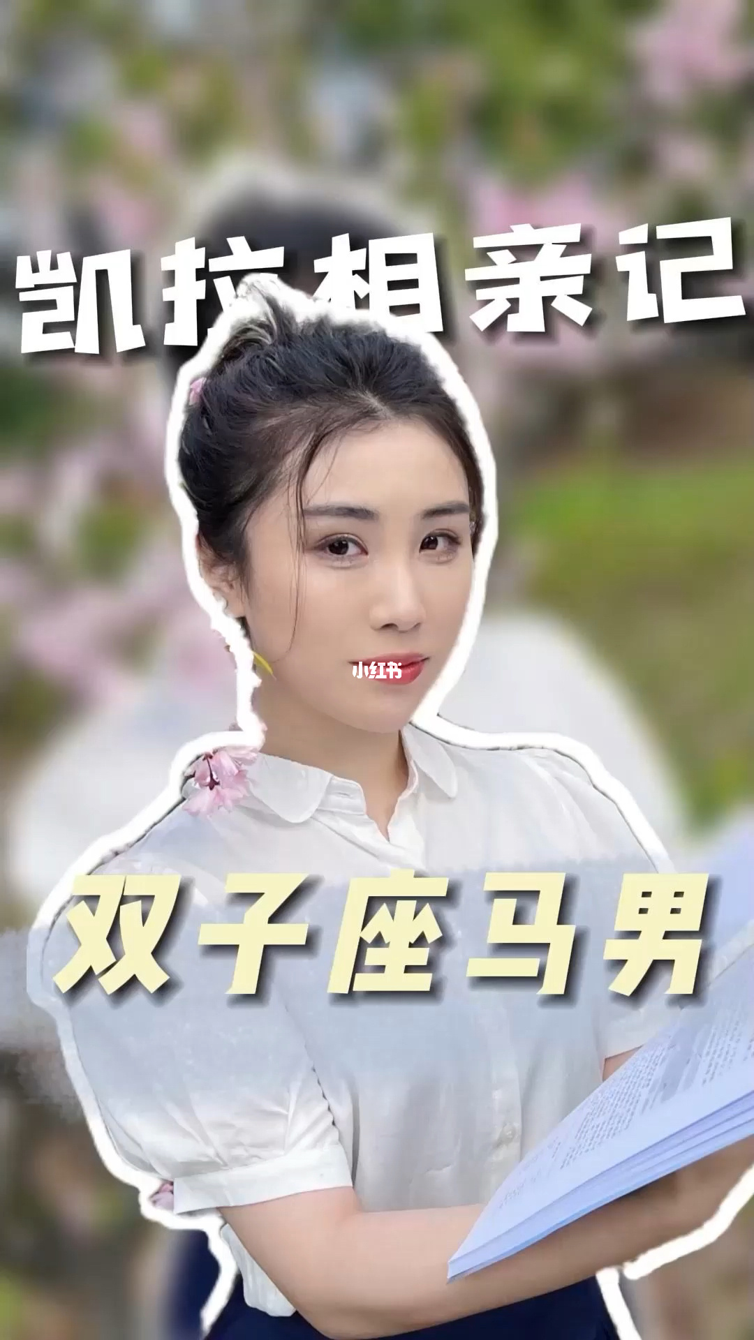 双子座属马男生性格脾气_属马双子座男生性格学习怎么样_双子座的马的性格特点