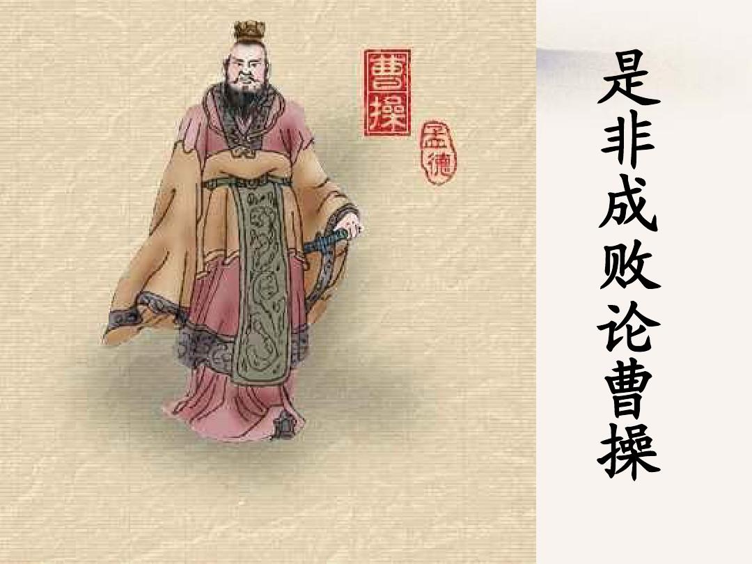 曹操传全文_三囯曹操传_三国曹操传