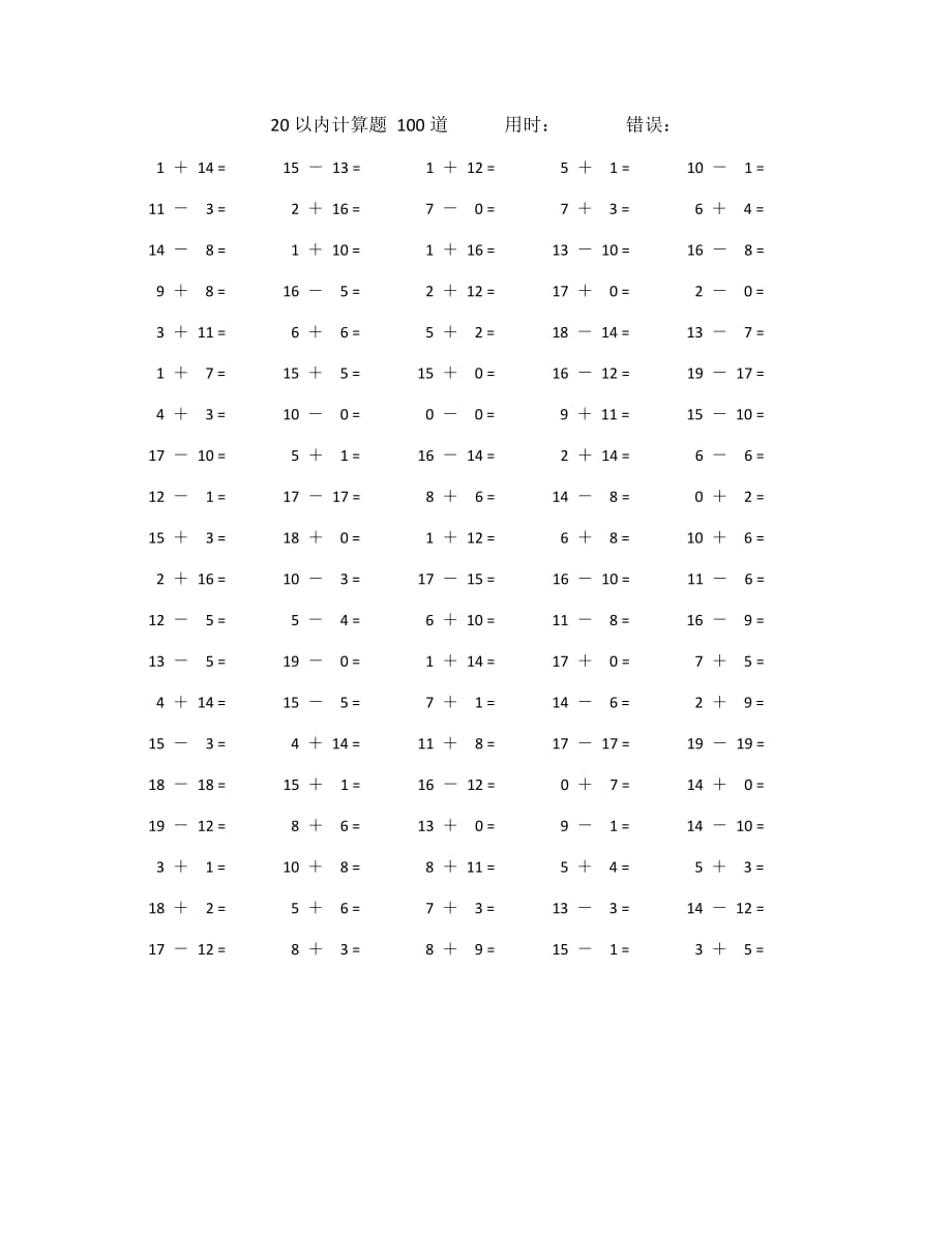 小学数学加减法口诀表,轻松掌握! 小学数学加减法口诀表,轻松掌握!