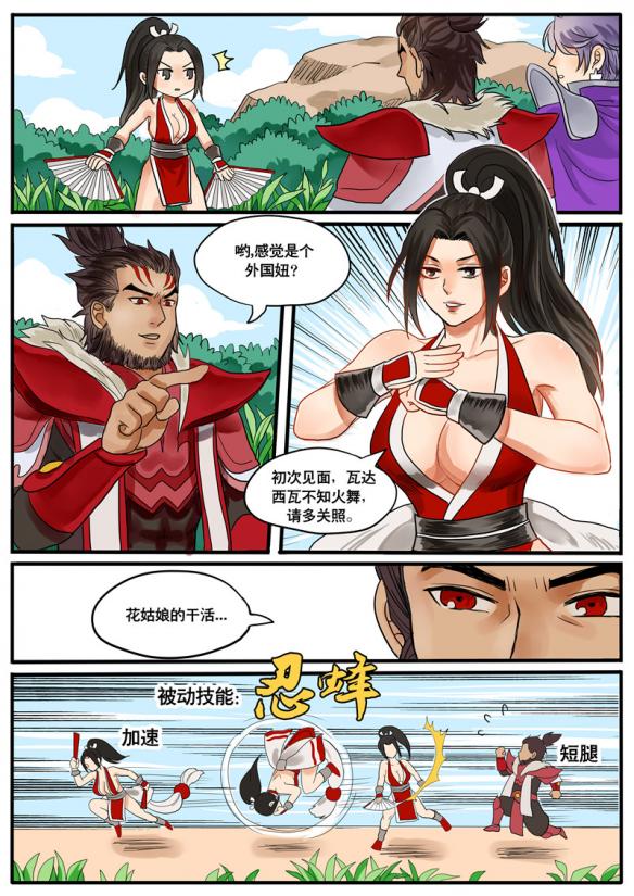 不知火舞被h了_知火舞和三个孩子森林漫画_知火舞和春丽