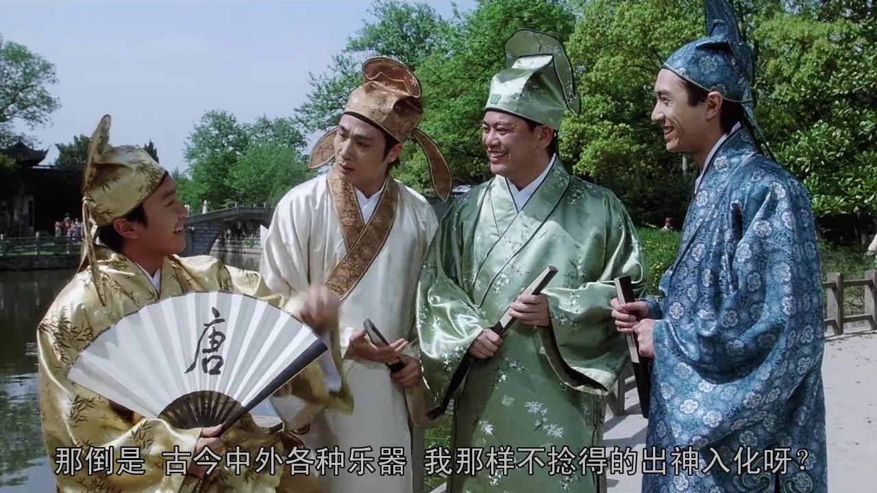 周星驰演的江南四大才子_周星驰江湖电影_江南style周星驰版