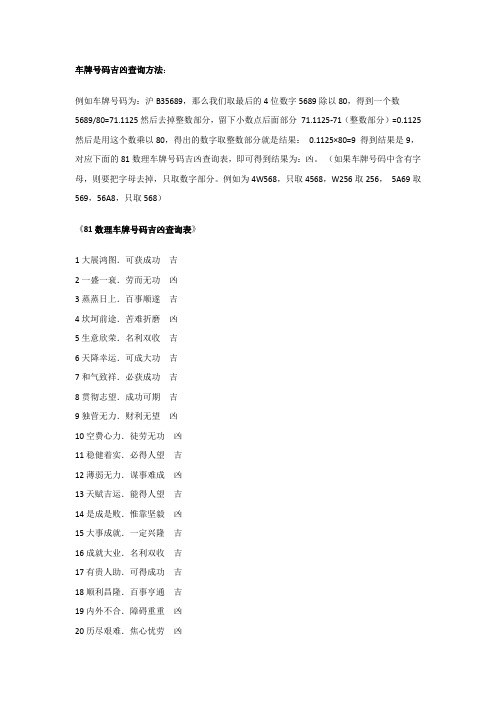 车牌号码吉凶预测_车牌吉凶预测免费_吉测车牌号吉凶最准确的