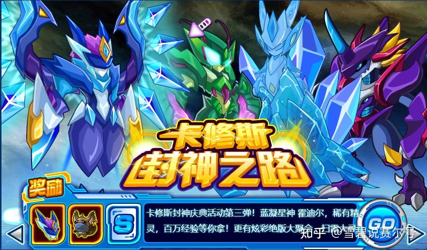赛尔号卡修斯超进化_4399赛尔号卡修斯_赛尔号卡修斯x布莱克