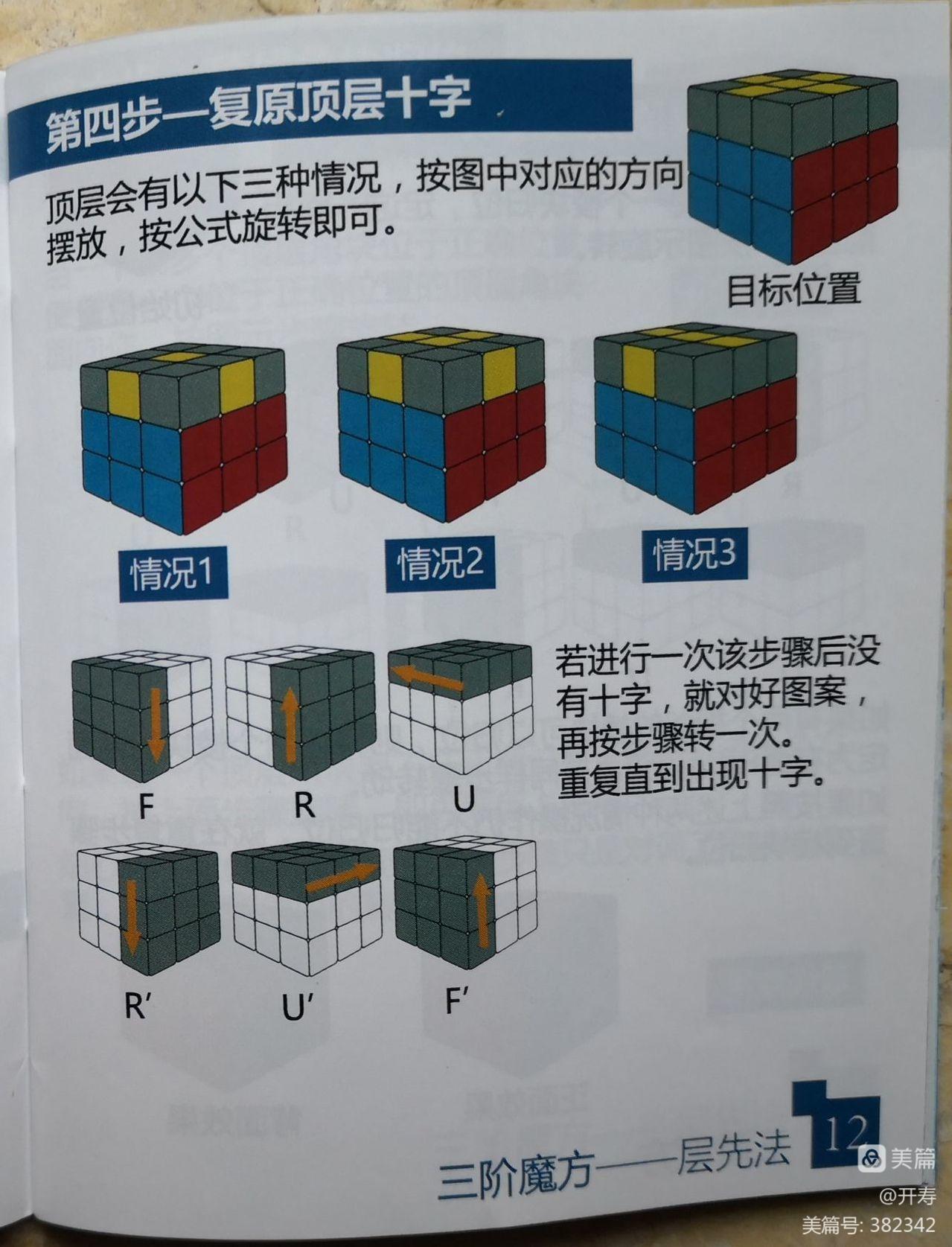 魔方公式圣手_圣手魔方三阶入门教程_3×3阶魔方教程