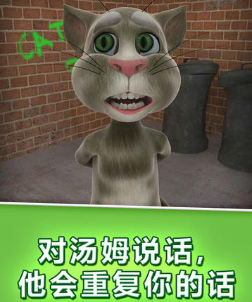 汤姆猫说话下载安装_会说话的汤姆猫电脑版_汤姆猫说话电脑版会有声音吗