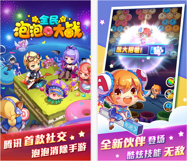 全民泡泡大战ipad_泡泡全民大战_全民泡泡大战下载不了