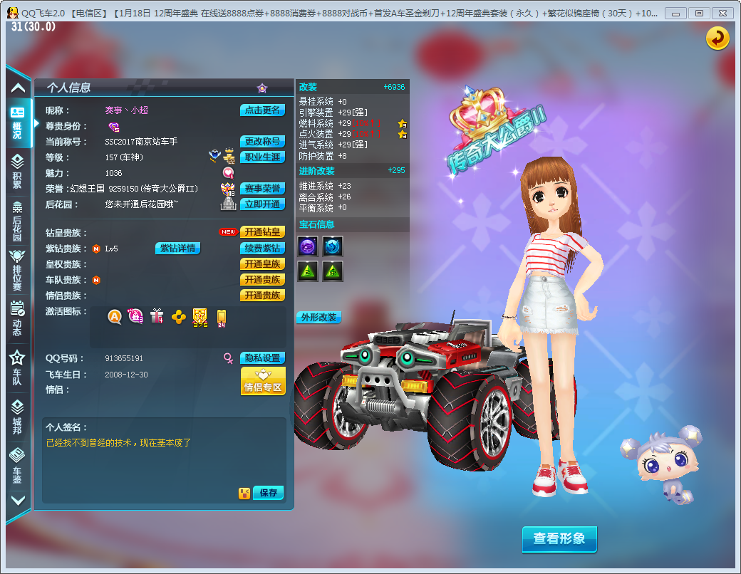 QQ飞车外挂制作大揭秘！