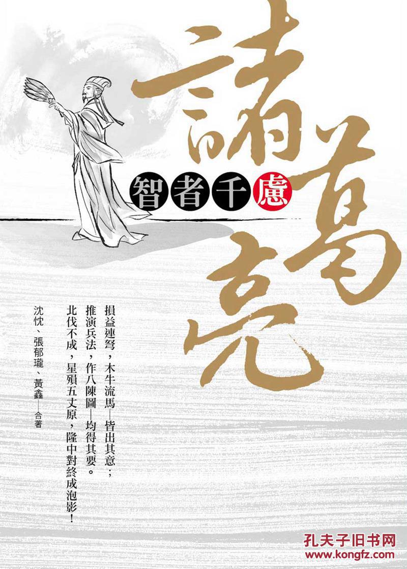 吞食天地2nd:孔明的谋略 吞食天地2nd:孔明的谋略