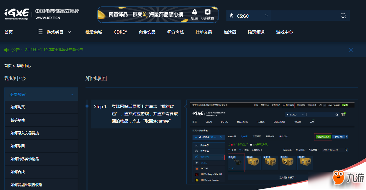 csgo饰品交易_饰品交易冷却时间_饰品交易软件