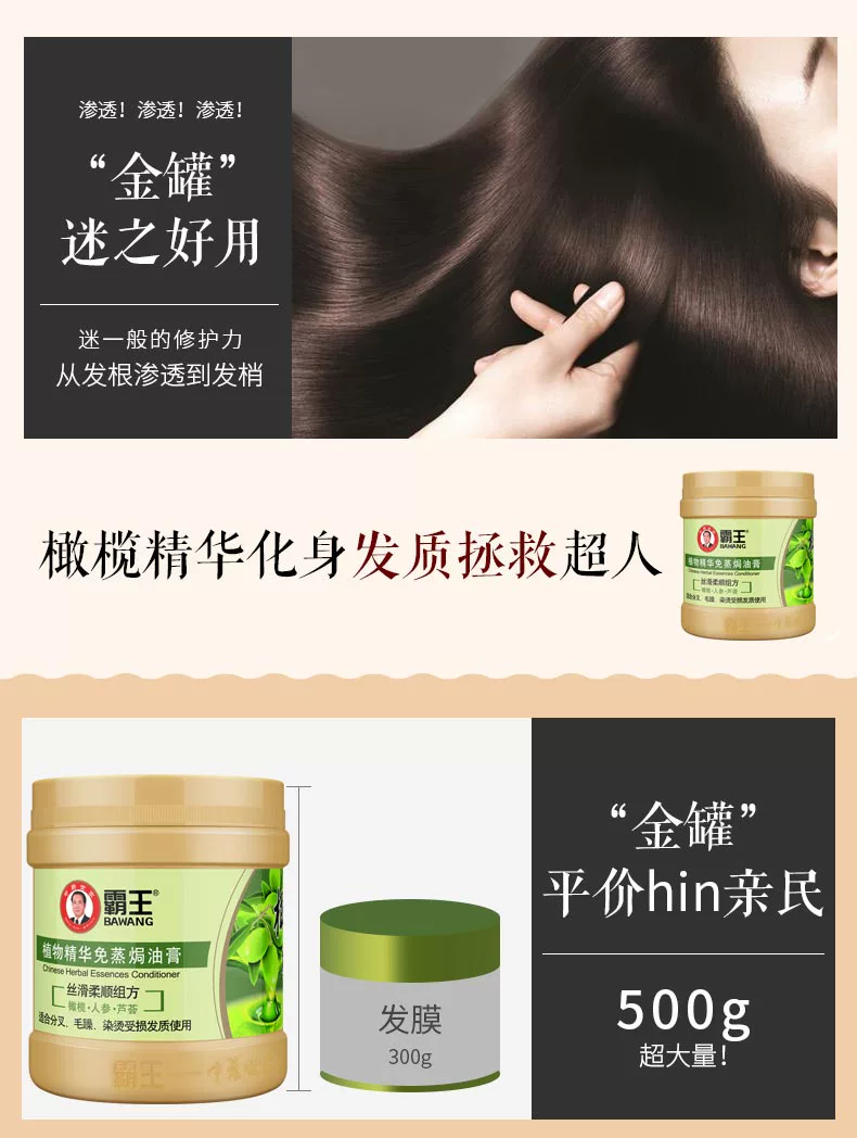 霸王育发膏是护发素吗_霸王护发素好吗_霸王护发素