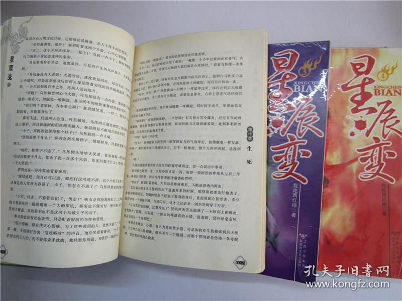 九转星辰变无弹窗_掌御星辰无弹窗_踏破星辰2无弹窗