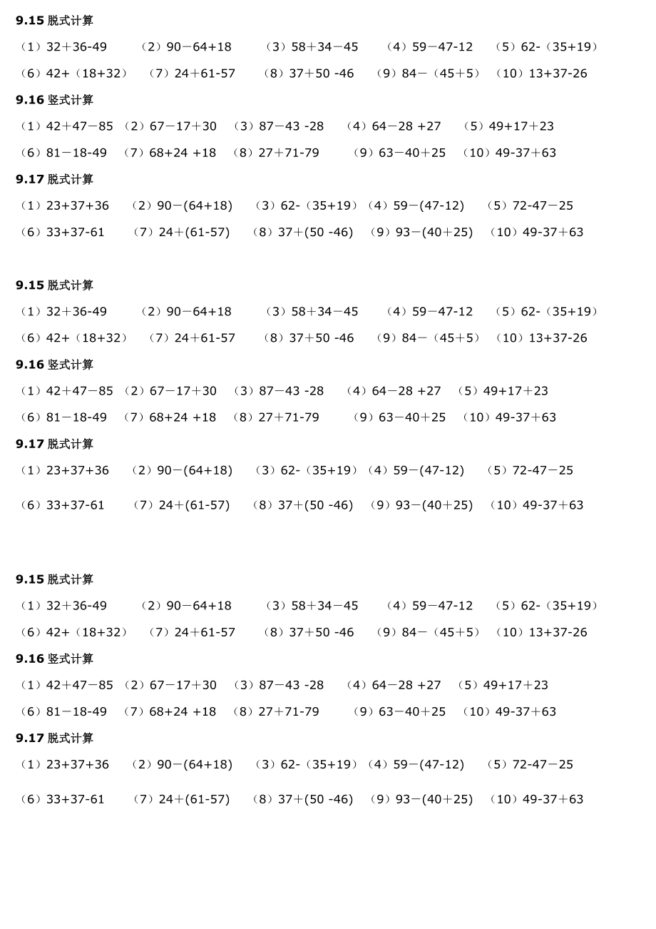 年级数学题100道_二年级数学题_年级数学题计算题