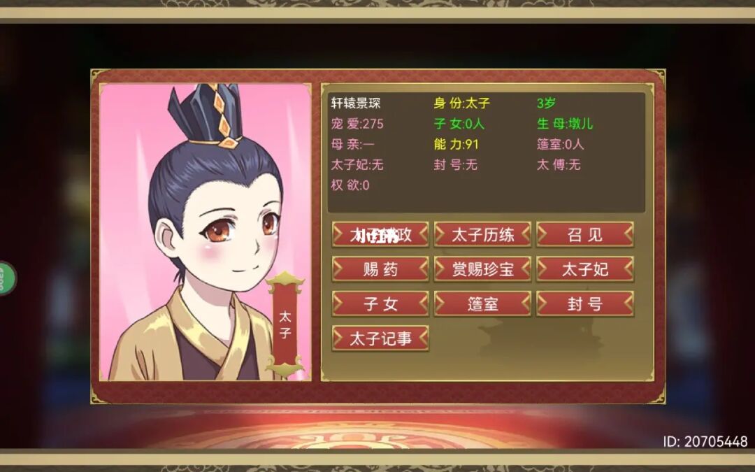 皇帝养成计划：传承与教育