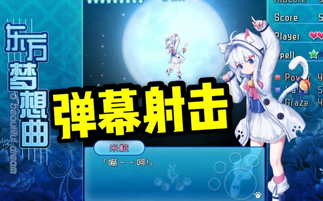东方弹幕术语_东方弹幕_东方弹幕游戏视频