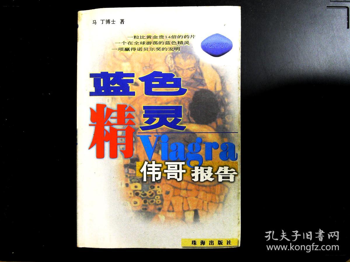 伟哥奇遇：神秘森林的一天