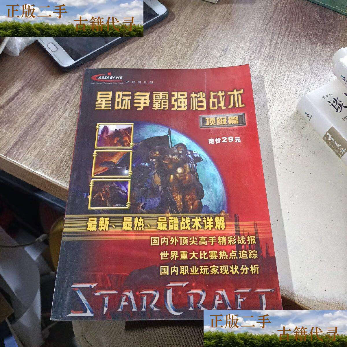 星际争霸秘籍全图_星际争霸游戏秘籍_星际争霸秘籍
