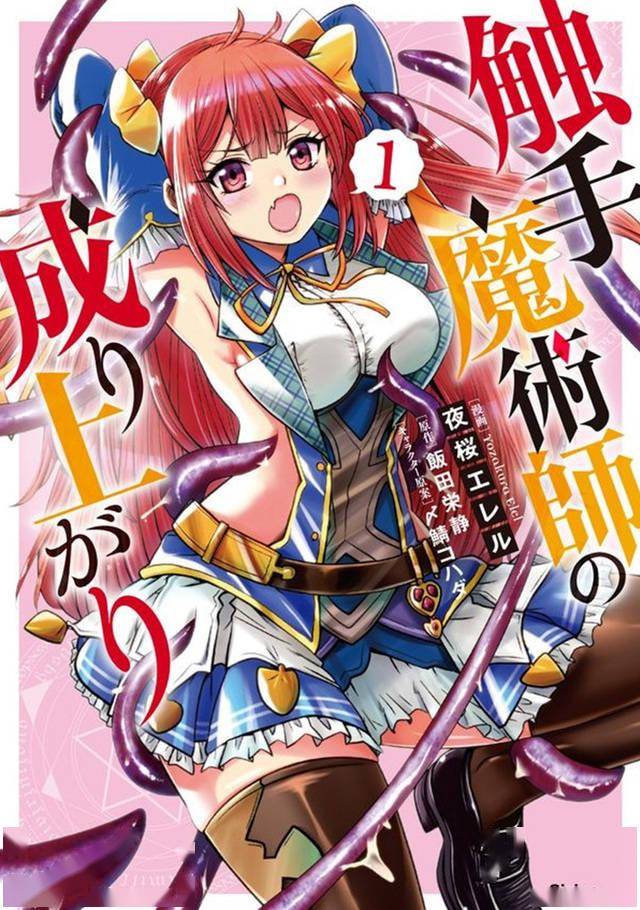 邪恶漫画之触手怪漫画_少女之邪恶触手怪漫画_坑爹网邪恶触手漫画
