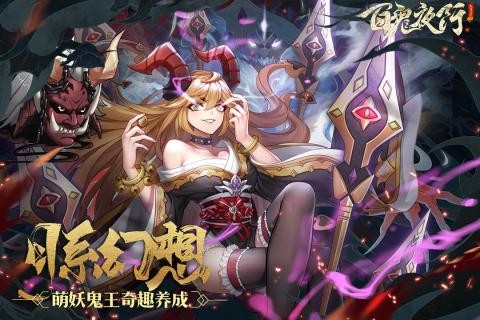 奥奇传说：万圣鬼王的传奇