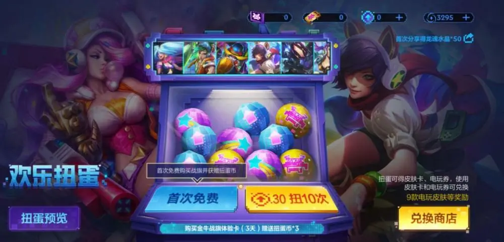 无畏契约送皮肤活动_lol送皮肤活动_英雄联盟送皮肤活动