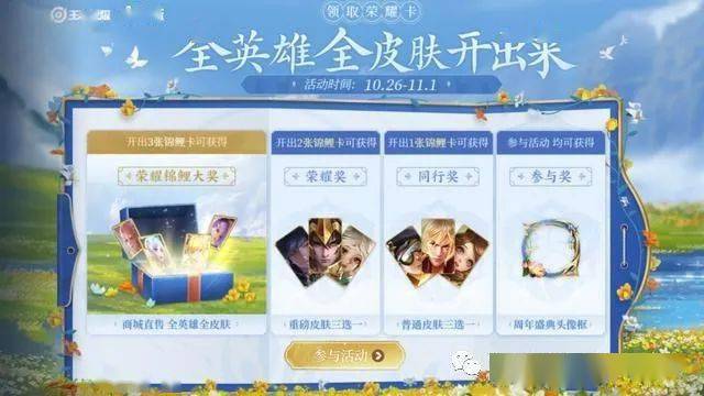 无畏契约送皮肤活动_英雄联盟送皮肤活动_lol送皮肤活动
