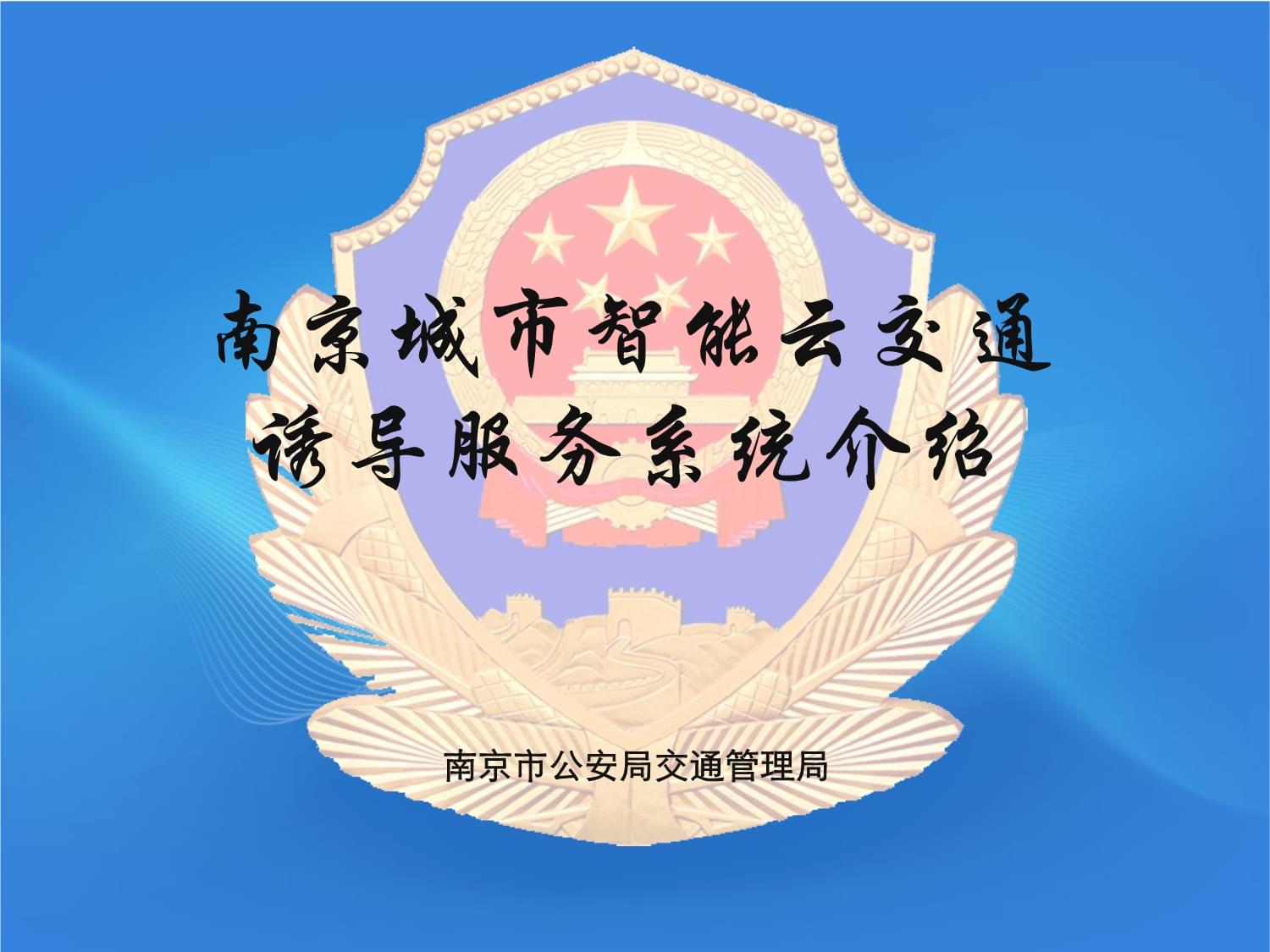 南京交通台主持人_南京交通台电话热线电话_南京交通台