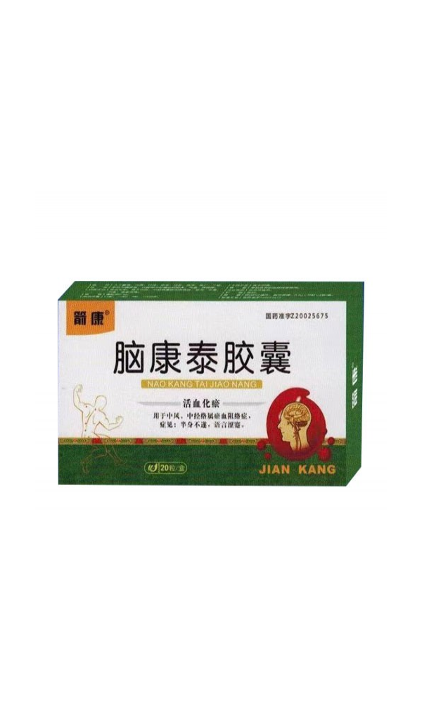 强力脑心康胶囊_贯通心脑清软胶囊_天麻清脑胶囊