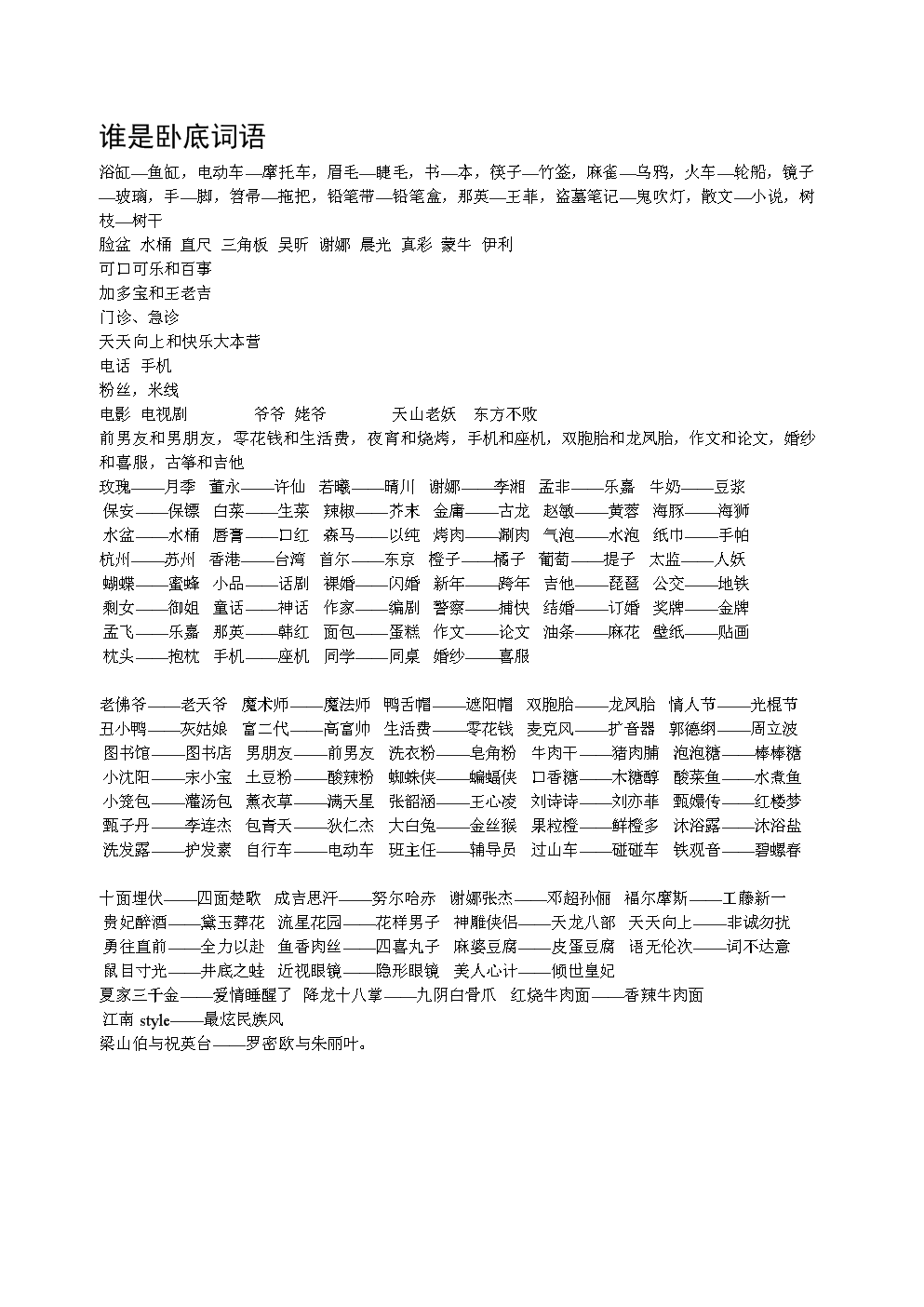陌陌谁是卧底词语_陌陌卧底怎么玩不了_陌陌卧底炸房最快的方法