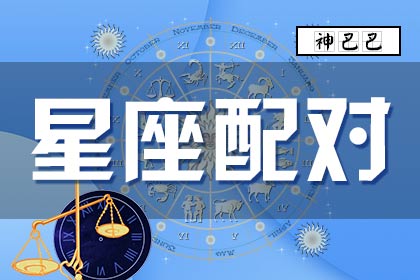 配对算命婚姻_配对算命_配对算命免费