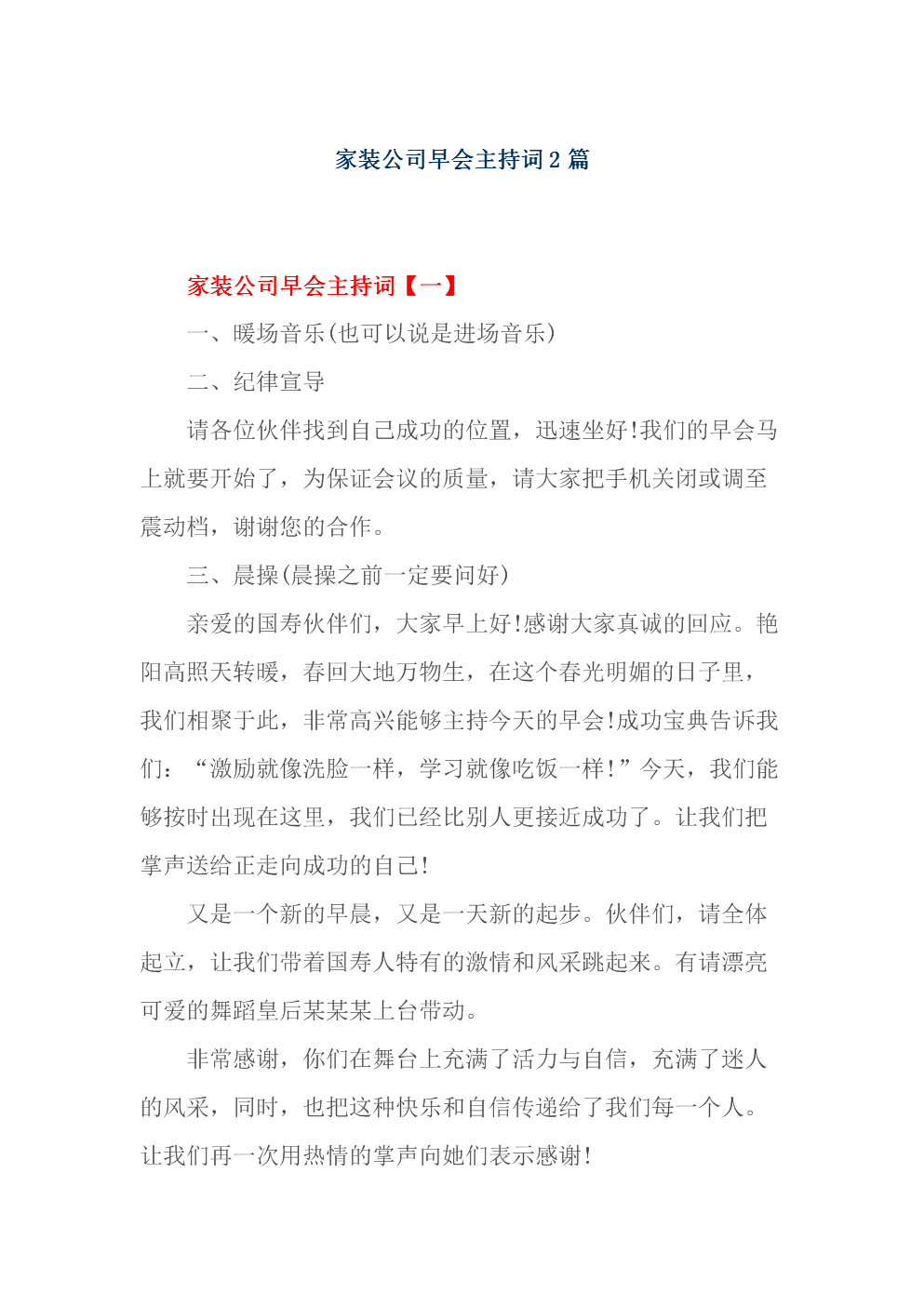 幼儿园礼仪晨会主持内容_幼儿园礼仪晨会主持词_晨会主持稿幼儿园