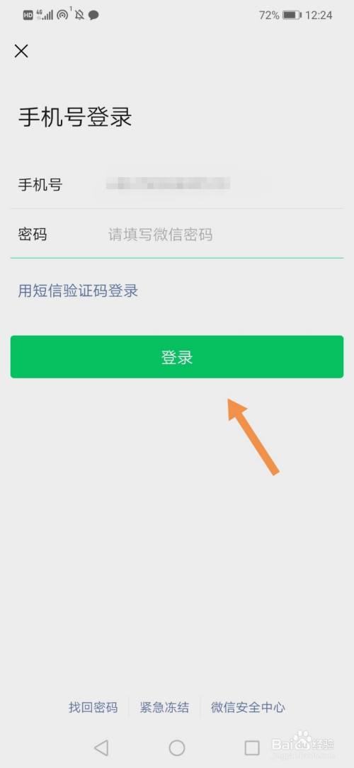 登陆微信密码忘记了怎么找回来_微信登陆_登陆微信怎么同步最近聊天记录