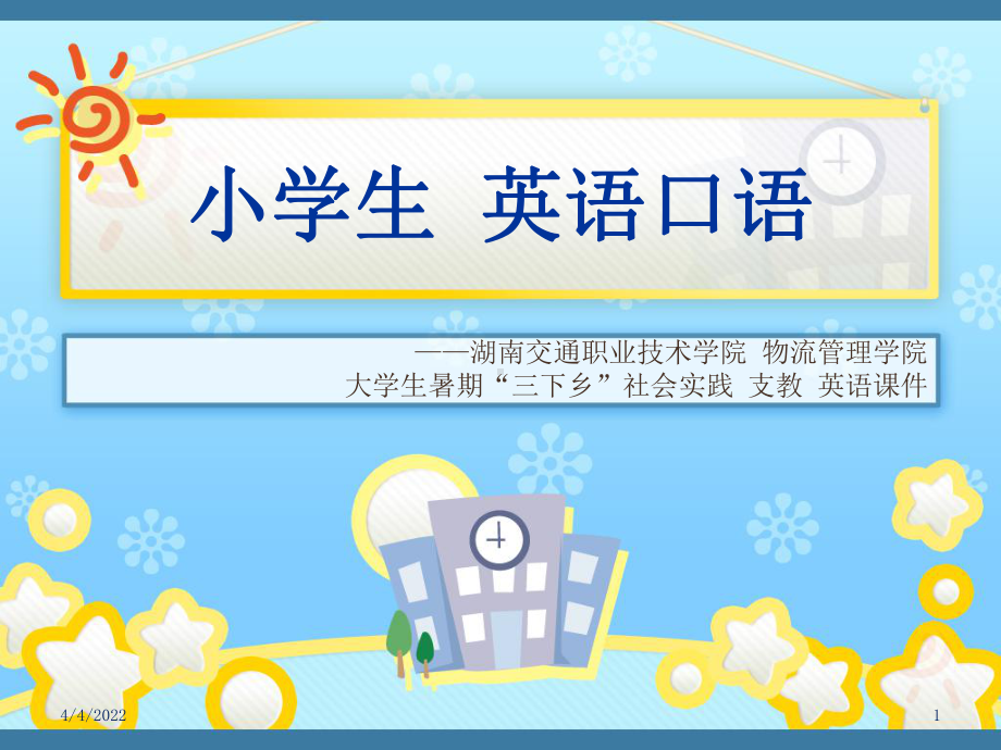 年级上册英语课件_英语ppt课件小学_6年级英语ppt课件