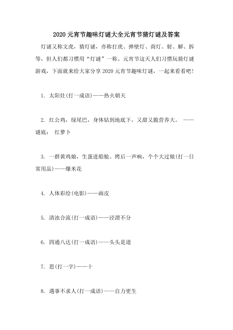 vivo元宵节灯谜答案_元宵灯谜答案_2016年元宵灯谜大全及答案