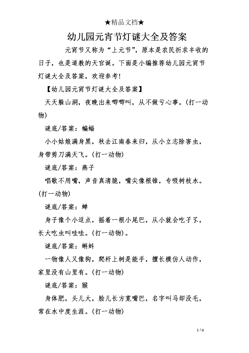 元宵灯谜答案_2016年元宵灯谜大全及答案_vivo元宵节灯谜答案