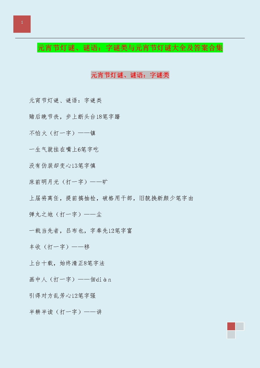 2016年元宵灯谜大全及答案_元宵灯谜答案_vivo元宵节灯谜答案