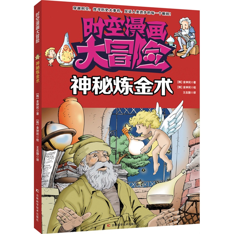 穿越漫画推荐：时空旅行者精彩纷呈！