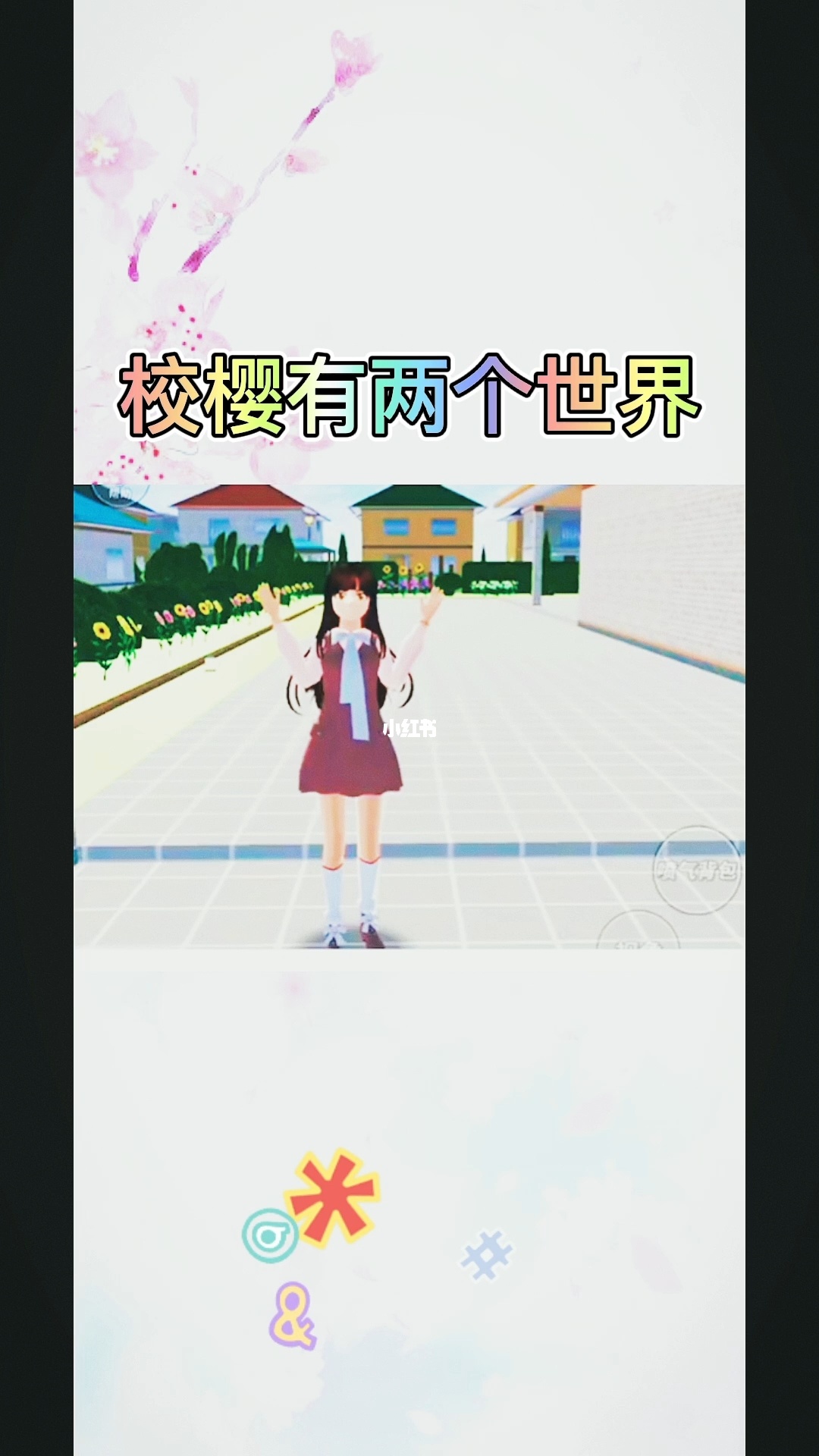 神樱大祓_樱神是谁_神樱大祓对话