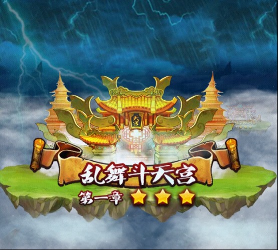 天宫封神激活码_闹闹天宫官方给的永久激活码_闹闹天宫激活码