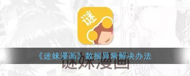 谜妹漫画：点燃灵感的故事之火