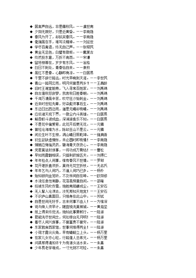 爱学**古诗_古诗爱学生_爱学古诗词
