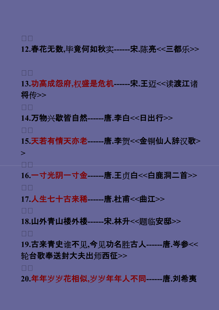 古诗爱学生_爱学**古诗_爱学古诗词