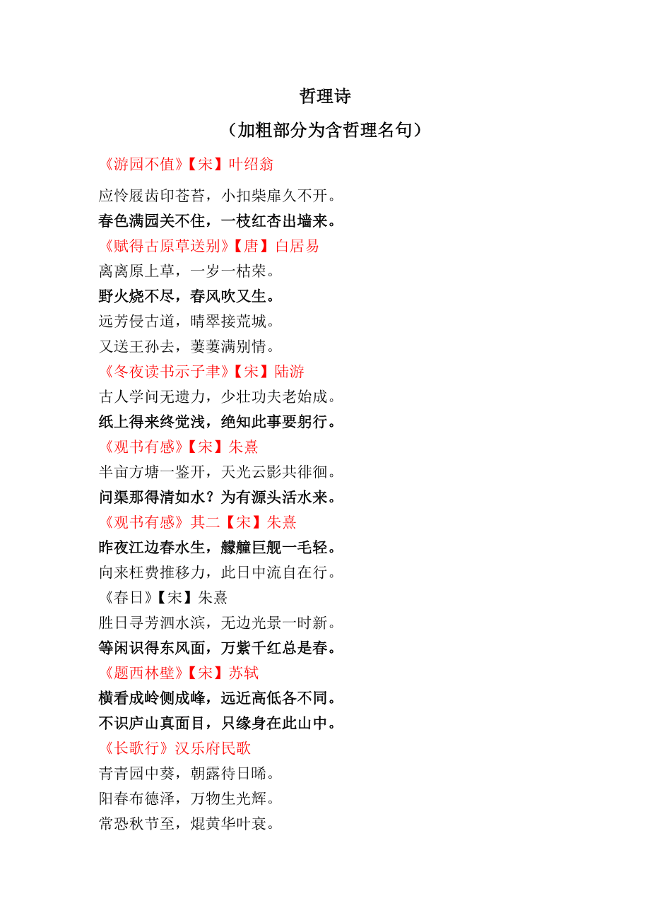 爱学**古诗_古诗爱学生_爱学古诗词