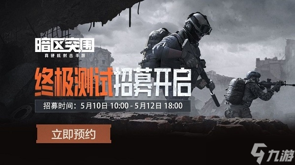 暗区突围官网_暗区突围手游官网_暗区突围端游