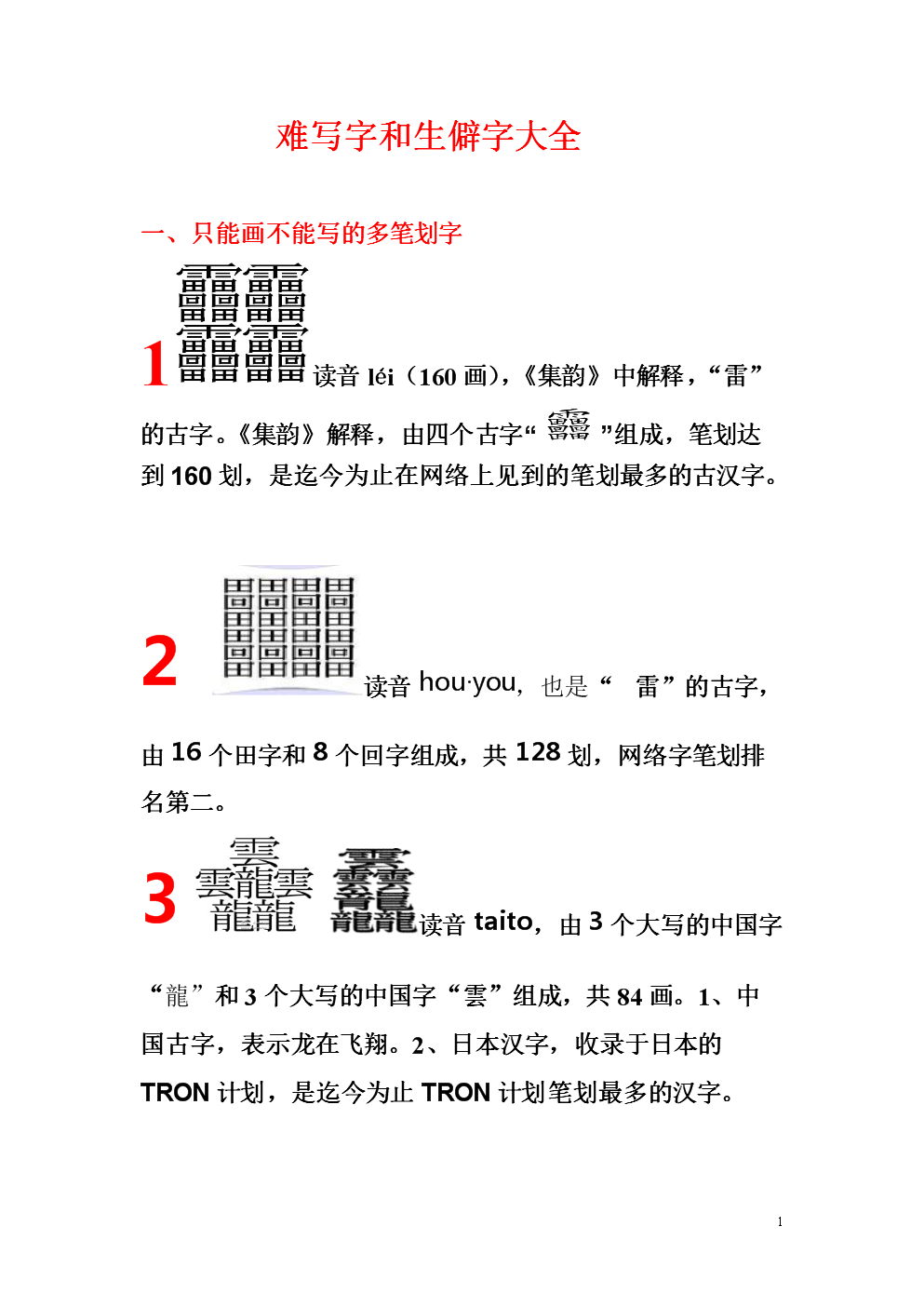 汉字找茬王还原场景找到真相_汉字找茬王_汉字找茬王想办法从公厕逃生