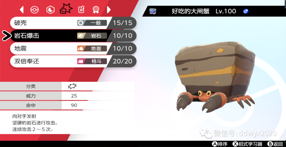 岩殿居蟹_岩殿居蟹种族值_黄岩蟹居