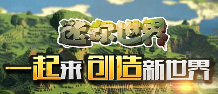 迷你世界体验服全新上线，畅享无限迷你币的奇妙世界