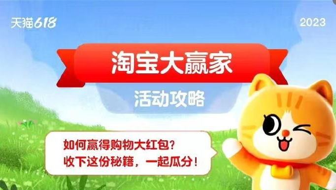 答案大赢家赢红包_答案赢家今日淘宝大数据分析_淘宝大赢家今日答案