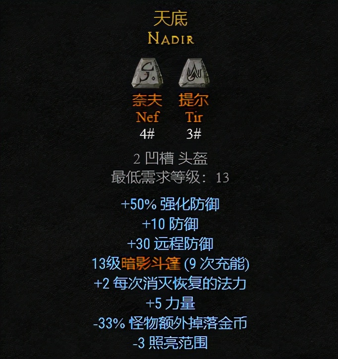 暗黑破坏符文合成表_暗黑破坏神符文装备一览_暗黑破坏神2符文